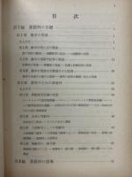 算数科の教育 : 教材研究および教科教育法