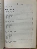 小学中学高校算数学解説集成