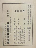 小学中学高校算数学解説集成