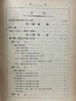 くはしい算数　母の心構　考へ方と解き方