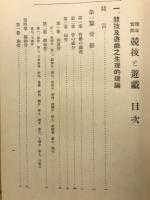 理論実際競技と遊戯