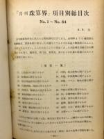計算の美　珠算界発表研究集