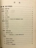 数学の教育的測定法