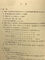 高等学校数学用語用例辞典
