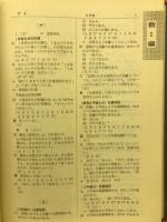 高等学校数学用語用例辞典
