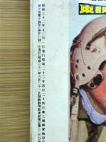 丸　急降下爆撃隊 第10巻　第14号
