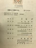 児童はどう誤算するか