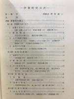 伊賀町史
