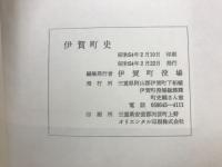 伊賀町史