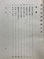 教行信證概観