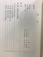 山中町史 : 現代編