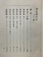 求安録