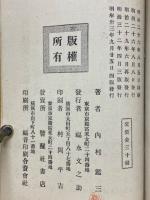 求安録