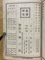 萬国宗教大意　全