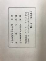 小牧市史