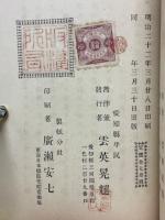 東洋新々因明発揮　一名　日本活論理