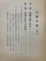 宗教日本