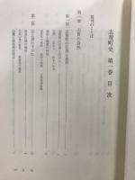 志賀町史