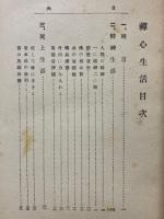 禅心生活