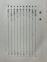 仏陀の言葉　佛教根本聖典法句經