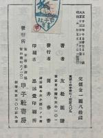 仏陀の言葉　佛教根本聖典法句經