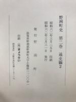 野洲町史