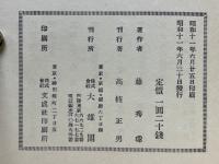 観無量寿経講話