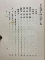 日蓮聖人御自伝