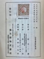 日蓮聖人御自伝
