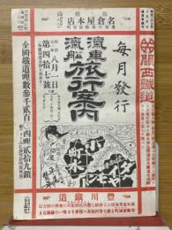 汽車汽船旅行案内