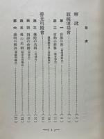 新譯　華厳経