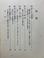 精神修養　道を求めて