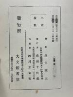 精神修養　道を求めて