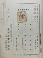 心身鍛錬の書