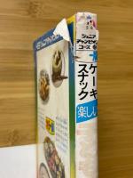楽しい子どもクッキング