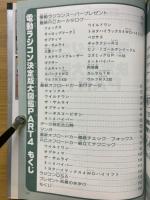 電動ラジコン　決定版大図鑑
