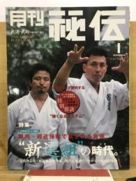 月刊秘伝