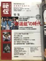 月刊秘伝