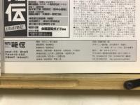 月刊秘伝