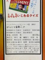 最新情報　びっくり世界一!!
