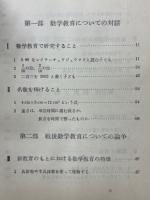 数学教育の基本問題