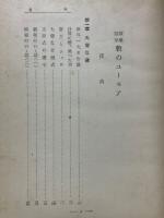 数学随筆　数のユーモア