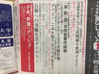 大学受験 高3コース 昭和49年 1月号 1974年