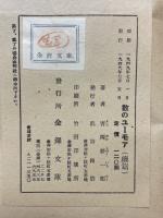 数のユーモア