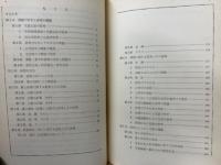 算数数学科と思考力の形成　その指導Ⅰ・Ⅱ・Ⅲ