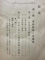 日本の科学界　全
