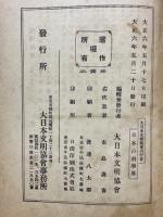 日本の科学界　全