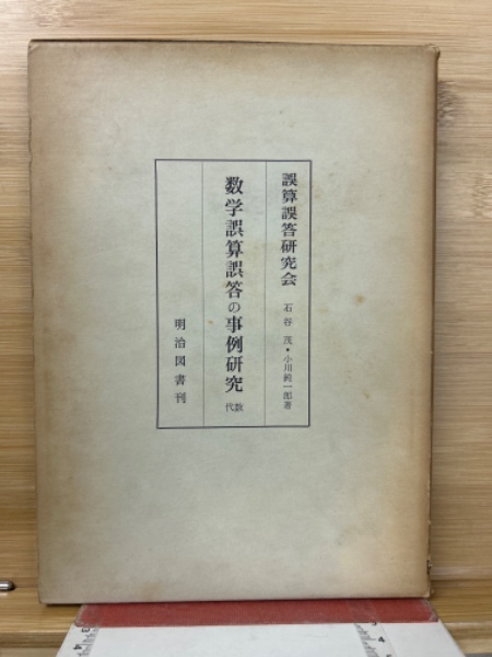 臣民の道解説大成(孫田秀春, 原房孝 共著) / 古本倶楽部株式会社