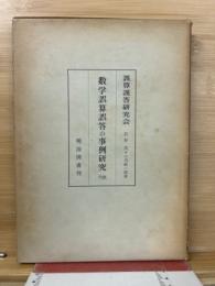 代数