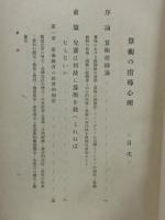 算術の指導心理